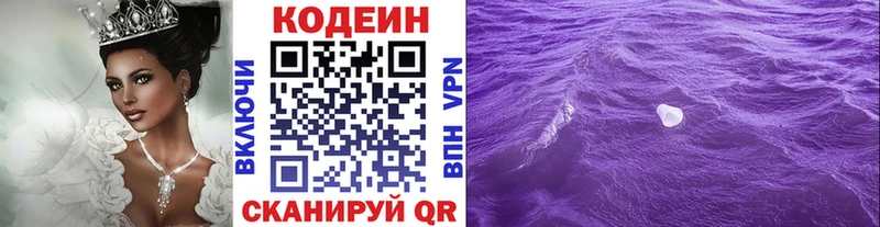 Кодеин Purple Drank Гудермес